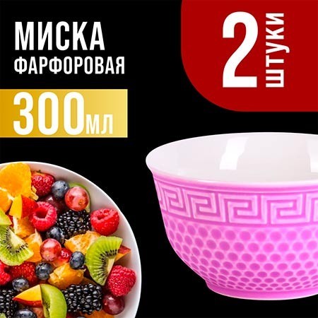 Салатница 300мл 2шт LR ФИОЛЕТОВЫЙ (31547-3) Салатница 300мл 2шт LR ФИОЛЕТОВЫЙ (31547-3)