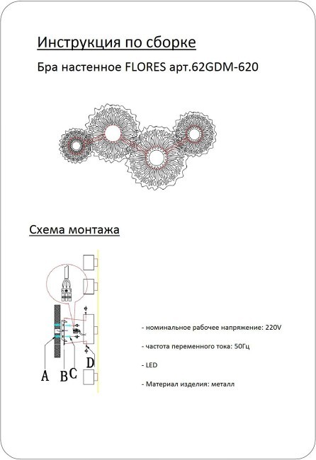 Бра Flores 56*30см (TT-00002207)