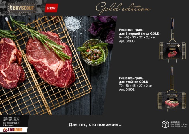 Решетка-гриль Boyscout Gold на 6 порций 61908 (62756) Решетка-гриль Boyscout Gold на 6 порций 61908 (62756)