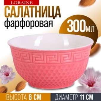 Салатница 300мл РОЗОВАЯ (9-31547-6)