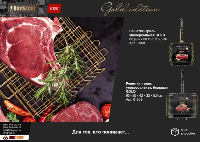 Решетка-гриль Boyscout Gold универсальная большая 61909 (62757) Решетка-гриль Boyscout Gold универсальная большая 61909 (62757)