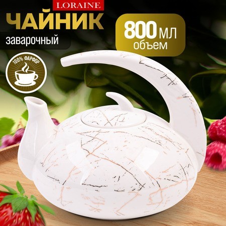 Чайник заварочный 800мл фарфор LR (12069)