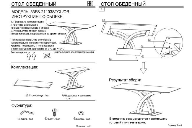 Стол обеденный Аннасоль (Annasole) 180*90*76см (TT-00008702)