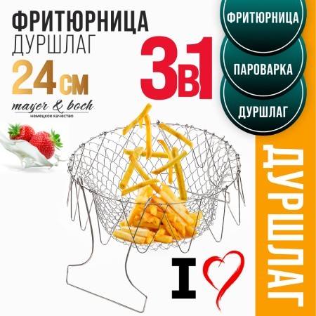 Фритюрница+пароварка+дуршлаг 3в1 МВ (22746) Фритюрница+пароварка+дуршлаг 3в1 МВ (22746)