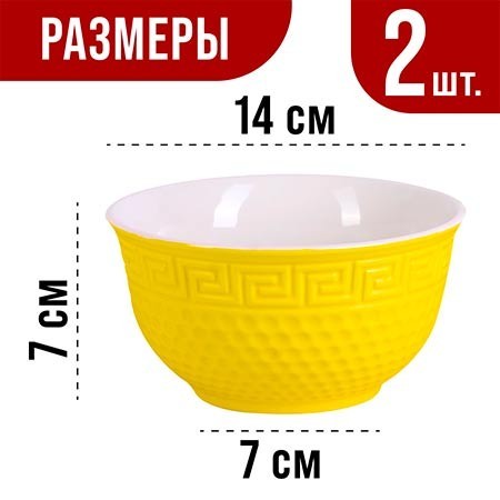 Тарелка глубокая 560мл 2шт LR ЖЁЛТЫЙ (31549-10)