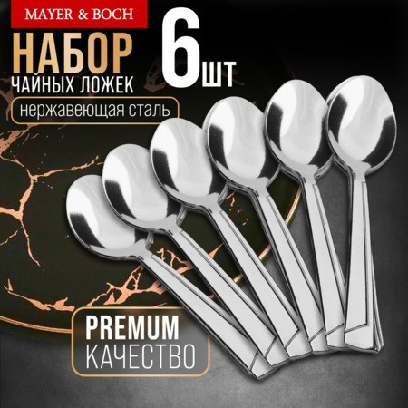 Ложки чайные 6шт нерж/ст Mayer&Boch (40694)