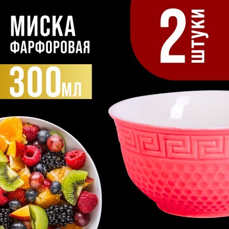 Салатница 300мл 2шт LR КРАСНЫЙ (31547-2) Салатница 300мл 2шт LR КРАСНЫЙ (31547-2)