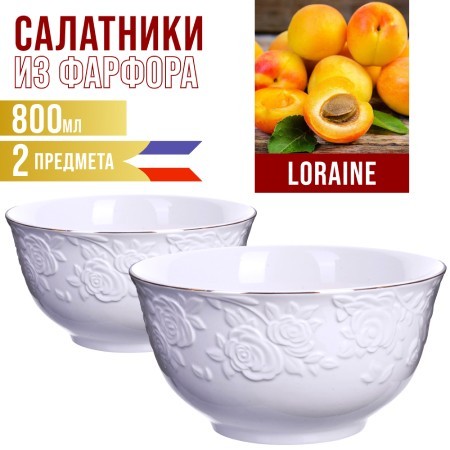 Салатник 2шт 800 мл фарфор LR (29118-2)
