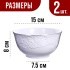 Салатник 2шт 800 мл фарфор LR (29118-2)