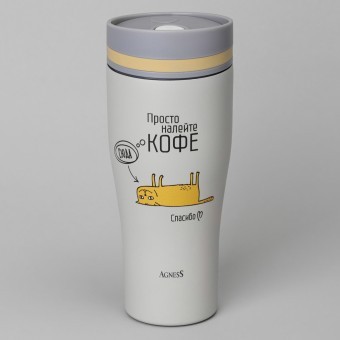 Термокружка agness "кофе-сюда" 360мл, колба нерж.сталь 18/10 Agness (709-116)