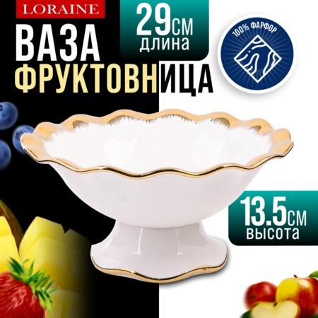 Фруктовница на ножке фарфор LR (12163)