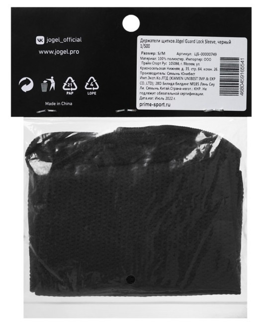 Держатели щитков JÖGEL Guard Lock Sleeve, черный (2100604)