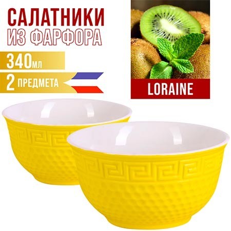Салатница 340мл 2шт LR ЖЁЛТЫЙ (31548-4)