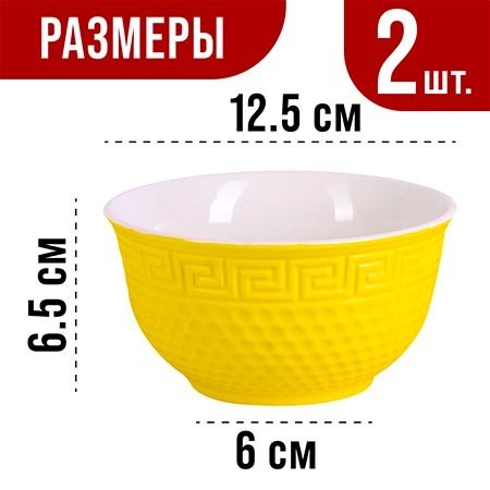 Салатница 340мл 2шт LR ЖЁЛТЫЙ (31548-4) Салатница 340мл 2шт LR ЖЁЛТЫЙ (31548-4)