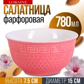 Салатница 780мл РОЗОВАЯ (9-31550-6)