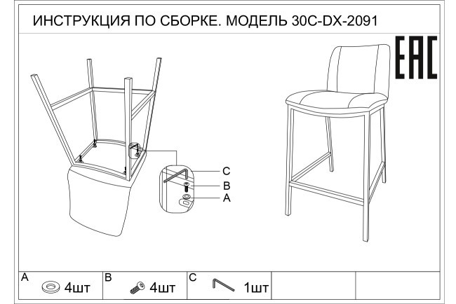 Стул барный велюр черный 42*53*88см (TT-00009272)