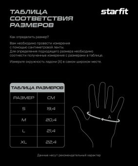 Перчатки для фитнеса STARFIT WG-203, черный/серый (2119242)