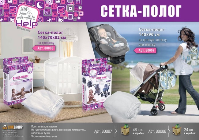 Противомоскитная сетка Help полог на детскую кроватку 80008 (62894) Противомоскитная сетка Help полог на детскую кроватку 80008 (62894)