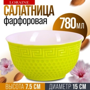 Салатница 780мл ЗЕЛЕНАЯ (9-31550-5)