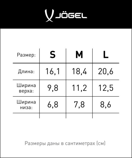 Щитки футбольные JÖGEL Prolite, черный (862602)
