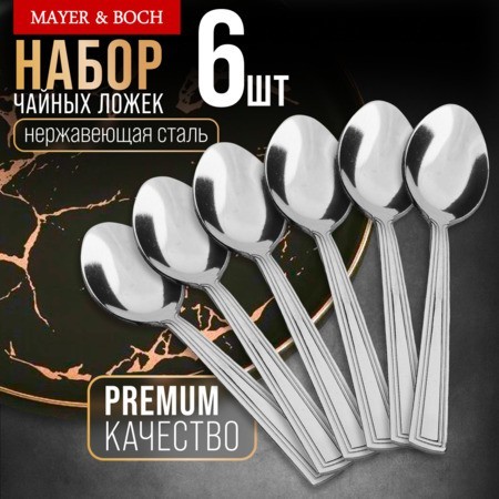 Ложки чайные 6шт нерж/ст Mayer&Boch (40667)