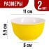 Салатница 300мл 2шт LR ЖЁЛТЫЙ (31547-4)