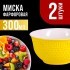 Салатница 300мл 2шт LR ЖЁЛТЫЙ (31547-4)