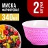 Салатница 340мл 2шт LR ФИОЛЕТОВЫЙ (31548-3)