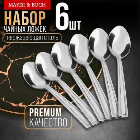 Ложки чайные 6шт нерж/ст Mayer&Boch (40688) Ложки чайные 6шт нерж/ст Mayer&Boch (40688)