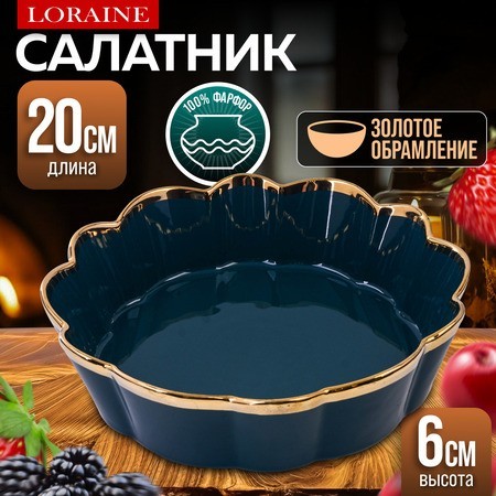 Блюдо сервировочное 1л 20см LR (9-12065-2)
