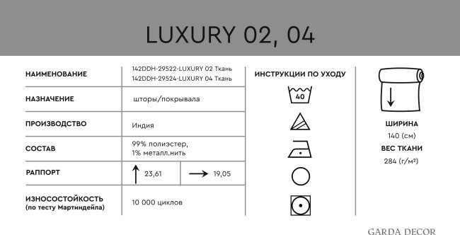 LUXURY 04 (300см) Ткань (TT-00015114) LUXURY 04 (300см) Ткань (TT-00015114)
