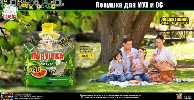 Ловушка Help для мух и ос 80105 (62905)