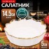 Блюдо сервировочное 400мл 14,5см LR (9-12063-1)