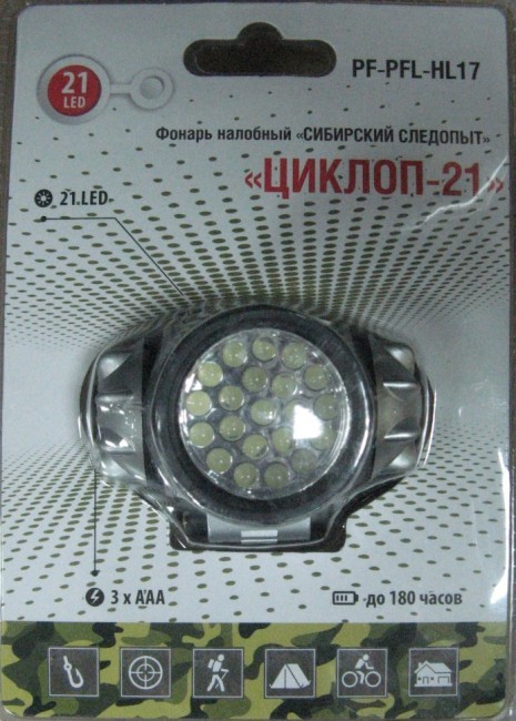 Фонарь налобный СИБИРСКИЙ СЛЕДОПЫТ Циклоп 21, 21L (PF-PFL-HL17) (55106)