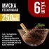 Набор салатников, 6 шт х 250 мл.MB (31183)