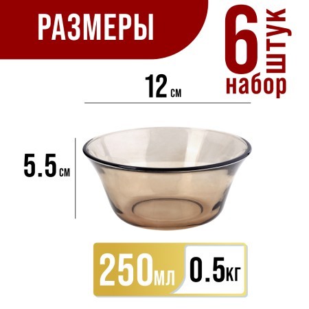 Набор салатников, 6 шт х 250 мл.MB (31183)