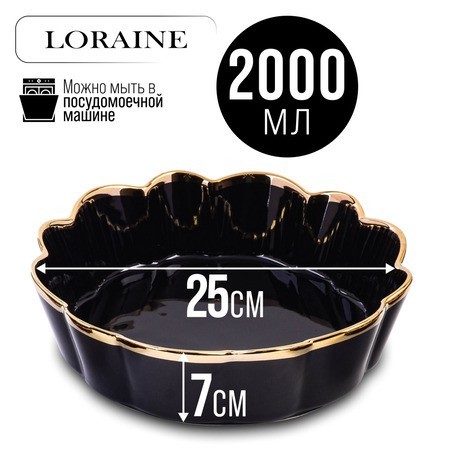 Блюдо сервировочное 2л 25см LR (9-12064-3)