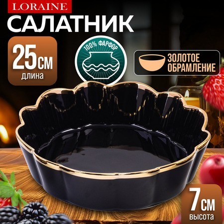 Блюдо сервировочное 2л 25см LR (9-12064-3)