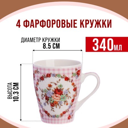 Набор кружкек 4шт/упак 340мл LR (25977-Н1) Набор кружкек 4шт/упак 340мл LR (25977-Н1)
