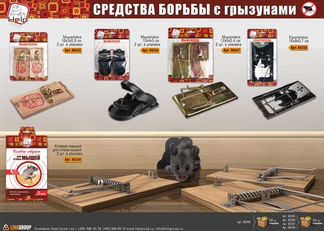 Мышеловка Help деревянная 2 шт 80265 (62907) Мышеловка Help деревянная 2 шт 80265 (62907)