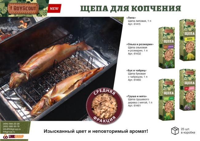 Щепа для копчения Boyscout Бук + Чабрец 1 л 61460 (62780) Щепа для копчения Boyscout Бук + Чабрец 1 л 61460 (62780)