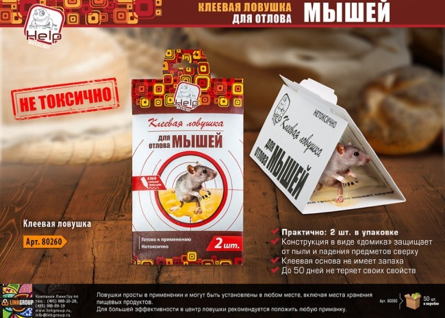 Клеевая ловушка Help для мышей 2 шт 80260 (62912)