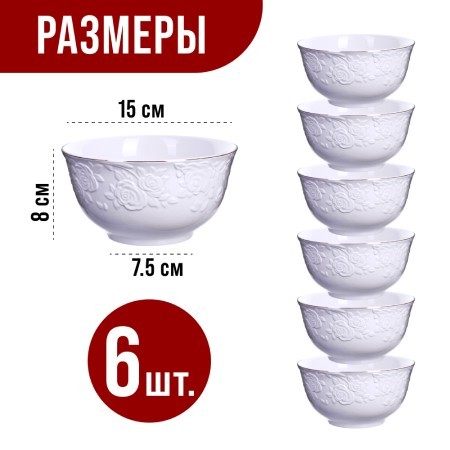 Набор салатников 6пр 800мл фарфор LR (29118) Набор салатников 6пр 800мл фарфор LR (29118)