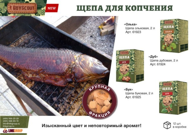 Щепа крупная для копчения Boyscout Бук 2 л 61925 (62784)