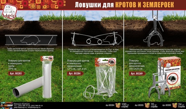Ловушка для кротов и землероек Help 2 шт 80284 (62915) Ловушка для кротов и землероек Help 2 шт 80284 (62915)