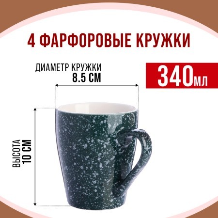 Набор кружек 4шт/упак 340мл LR (31265-Н1) Набор кружек 4шт/упак 340мл LR (31265-Н1)