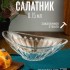 Салатник PASHA Лодка 25х14.5 см, емк 750 мл (1211-1)