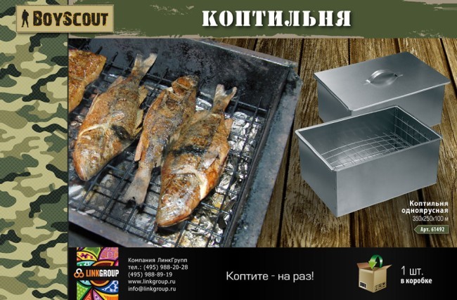 Коптильня Boyscout одноярусная в коробке 61492 (62788) Коптильня Boyscout одноярусная в коробке 61492 (62788)