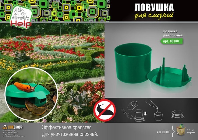 Ловушка для слизней Help 2 шт 80100 (62921) Ловушка для слизней Help 2 шт 80100 (62921)
