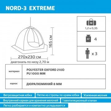 Зимняя палатка автомат Helios Nord-3 Extreme (69856) Зимняя палатка автомат Helios Nord-3 Extreme (69856)